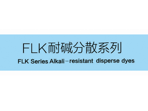 FLK耐堿分散系列